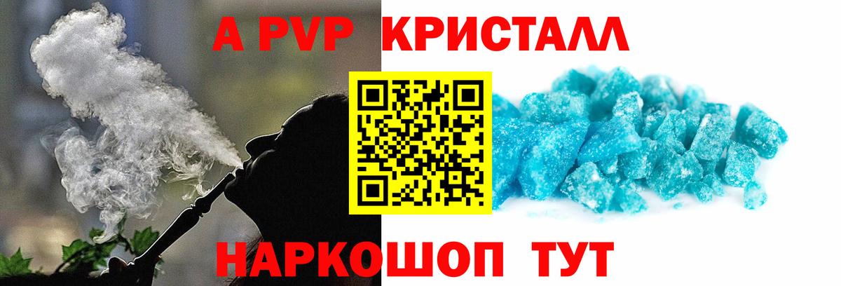 Alfa_PVP кристаллы  А ПВП СК КРИС  A PVP мука  Вход с VPN  А ПВП  Щёкино 
