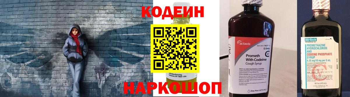 Кодеиновый сироп Lean Purple Drank  Кодеиновый сироп Lean Purple Drank  Вход с VPN  Щёкино 
