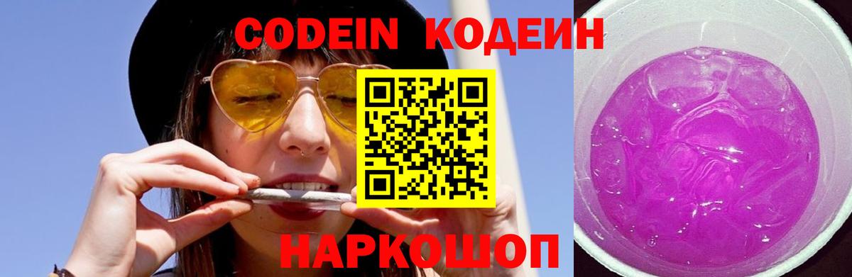 Кодеиновый сироп Lean Purple Drank Щёкино