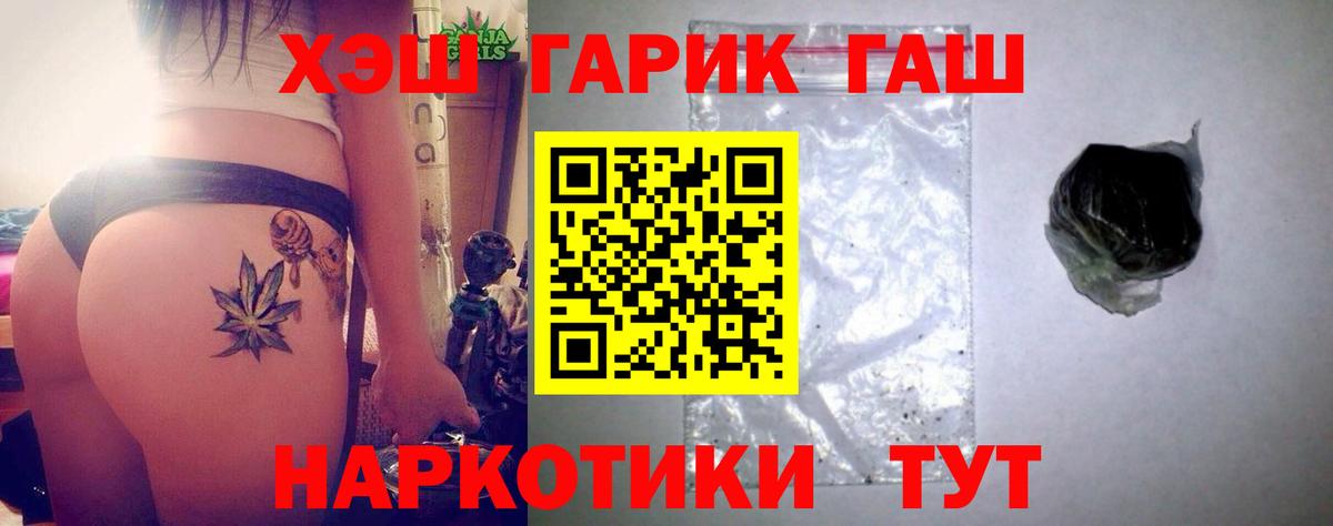 ГАШ хэш  ГАШИШ гарик  Вход с VPN  даркнет сайт  Щёкино 