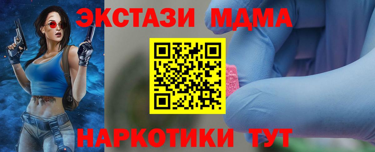 МДМА кристаллы  Вход с VPN  Щёкино  МДМА Molly 